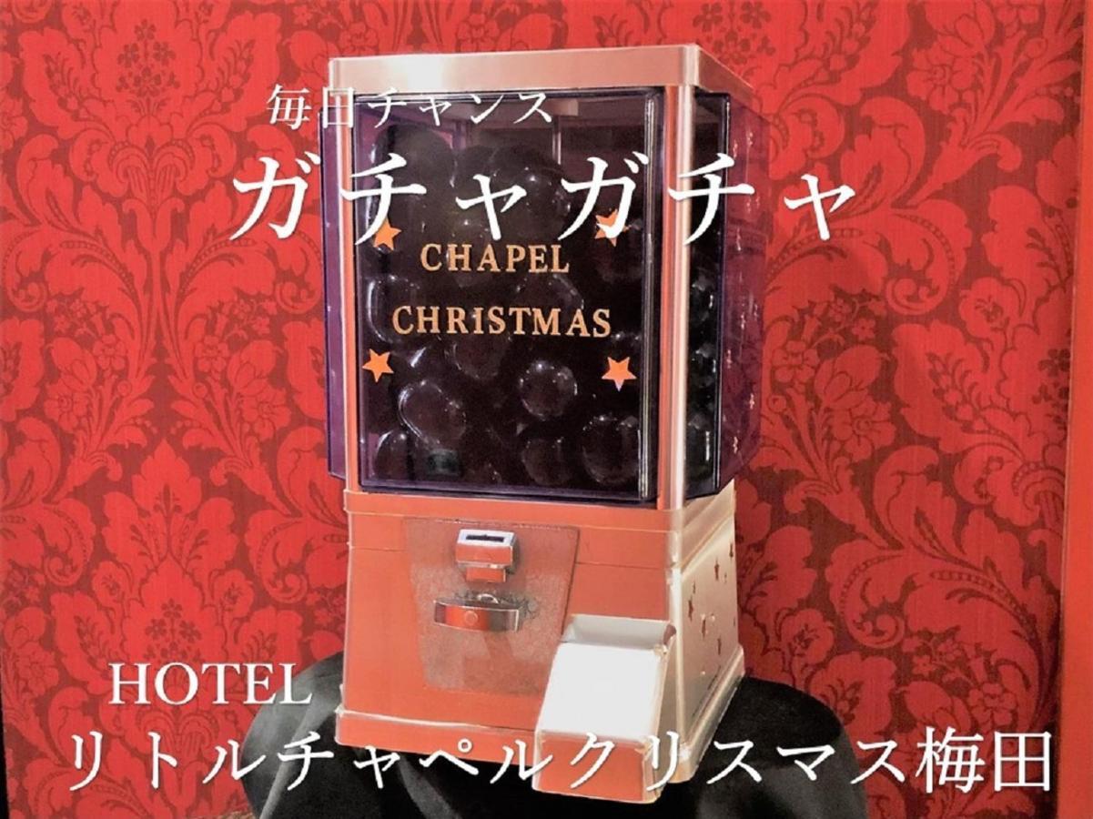 ホテル リトルチャペルクリスマス 梅田 (Adults Only) Осака Экстерьер фото